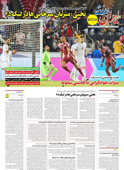 روزنامه‌های ورزشی شنبه ۱۷ خرداد ۱۴۰۴