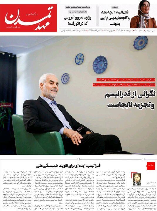 روزنامه های آذربایجان‌شرقی