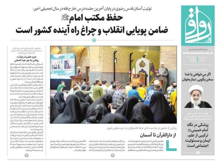 روزنامه