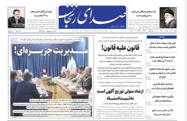 صفحه اول روزنامه های زنجان