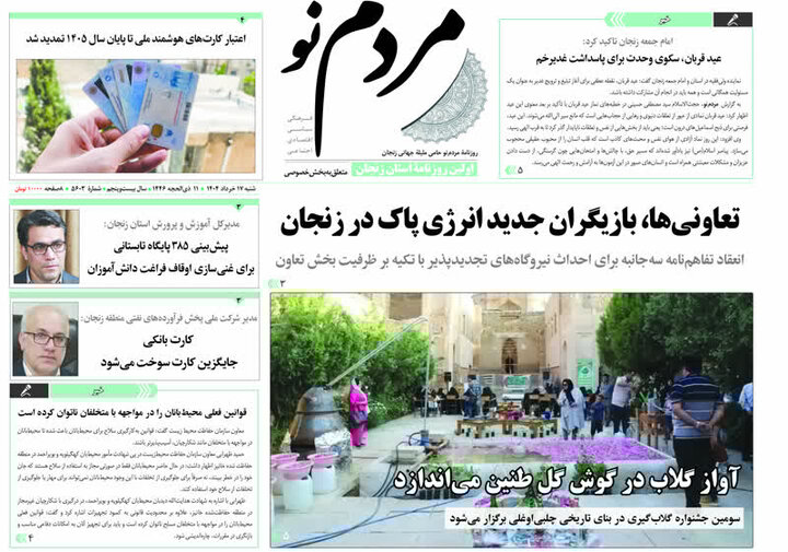 صفحه اول روزنامه های زنجان