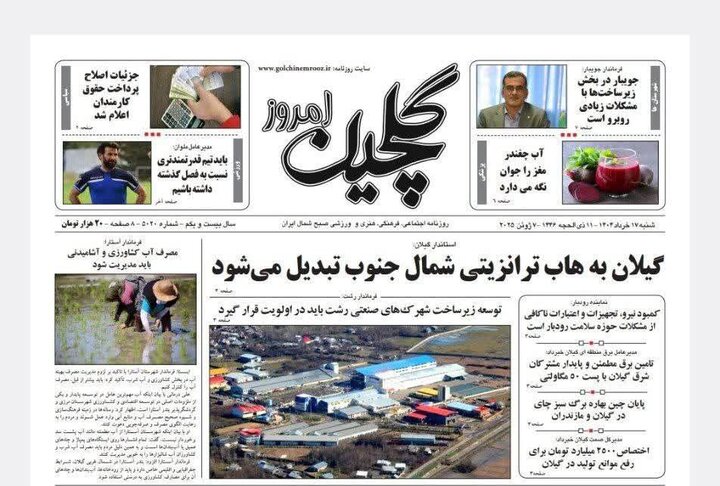 صفحه اول روزنامه های گیلان