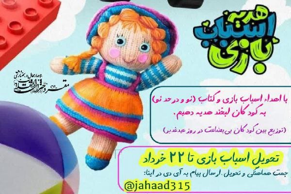 نيازمند،نجفي،هديه،عيد،دختران،شهرستان،استان،پويش،شناسايي