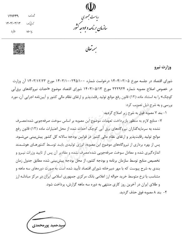 جزئیات تامین مالی نیروگاه‌های برق‌آبی کوچک اعلام شد