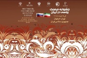 Iran to host Russia cultural festival this week
