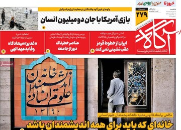 روزنامه‌های صبح یکشنبه ۱۸ خرداد ۱۴۰۴