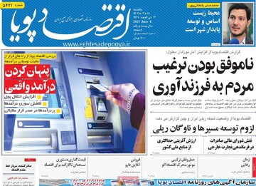 روزنامه‌های اقتصادی یکشنبه ۱۸ خرداد ۱۴۰۴