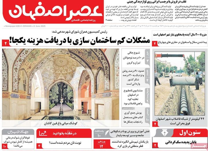 روزنامه های اصفهان