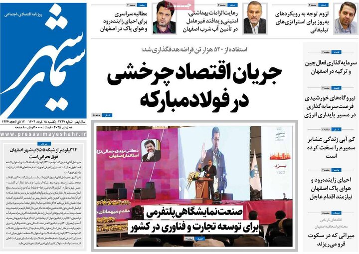 روزنامه های اصفهان