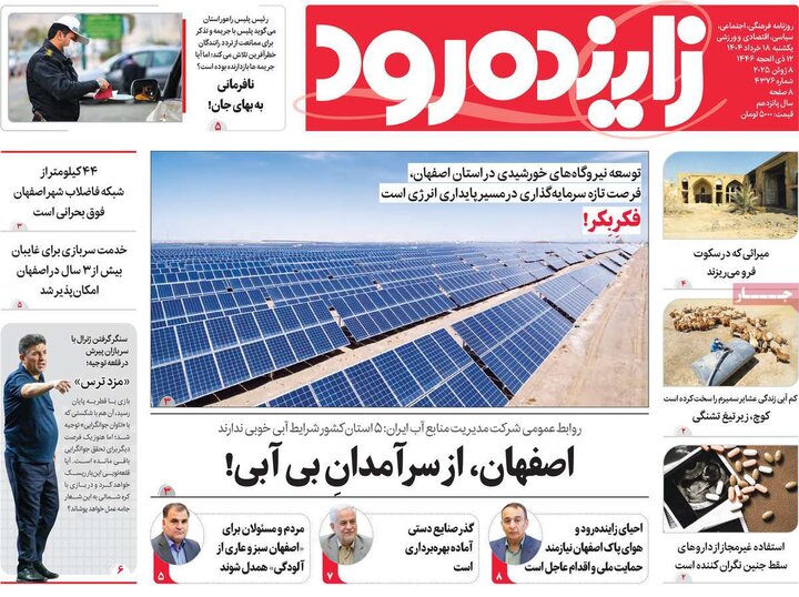 روزنامه های اصفهان