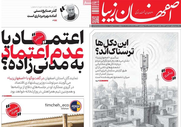 روزنامه های اصفهان