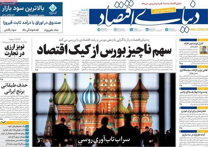روزنامه های اصفهان