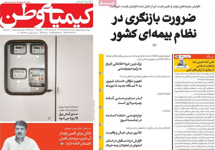 روزنامه های اصفهان