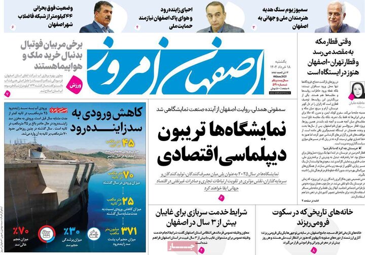 روزنامه های اصفهان