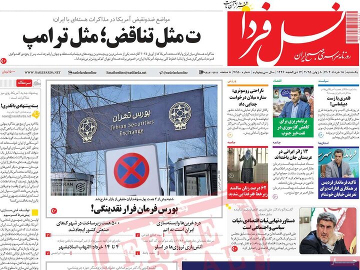 روزنامه های اصفهان