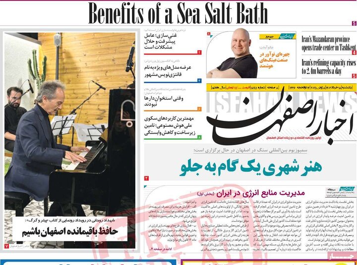 روزنامه های اصفهان