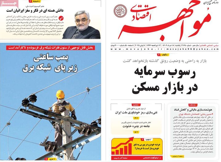 روزنامه‌های اقتصادی یکشنبه ۱۸ خرداد ۱۴۰۴