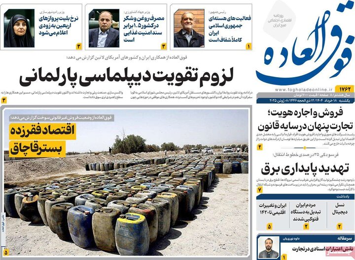 روزنامه‌های اقتصادی یکشنبه ۱۸ خرداد ۱۴۰۴