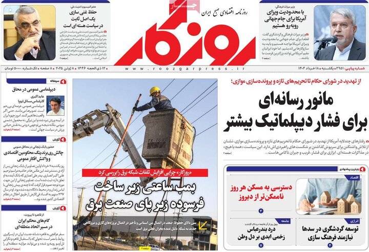 روزنامه‌های اقتصادی یکشنبه ۱۸ خرداد ۱۴۰۴