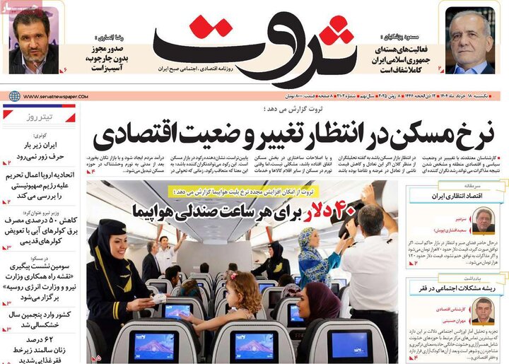 روزنامه‌های اقتصادی یکشنبه ۱۸ خرداد ۱۴۰۴
