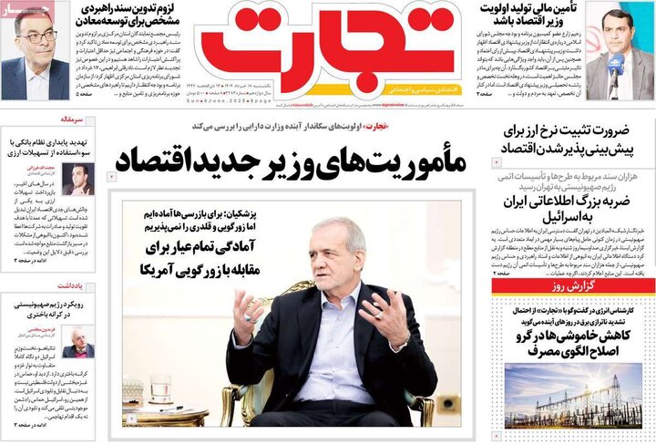 روزنامه‌های اقتصادی یکشنبه ۱۸ خرداد ۱۴۰۴