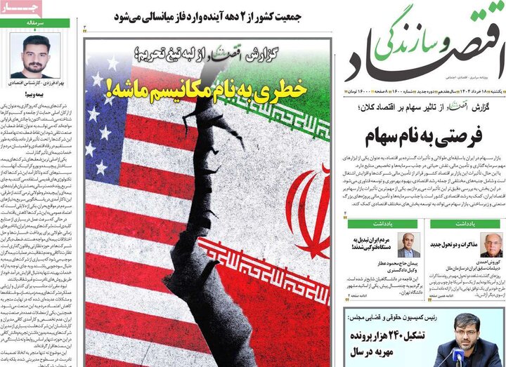 روزنامه‌های اقتصادی یکشنبه ۱۸ خرداد ۱۴۰۴