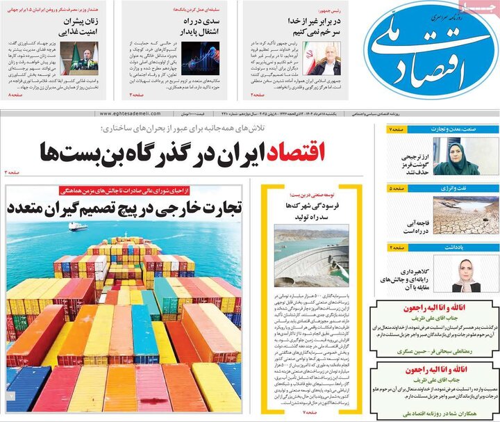 روزنامه‌های اقتصادی یکشنبه ۱۸ خرداد ۱۴۰۴
