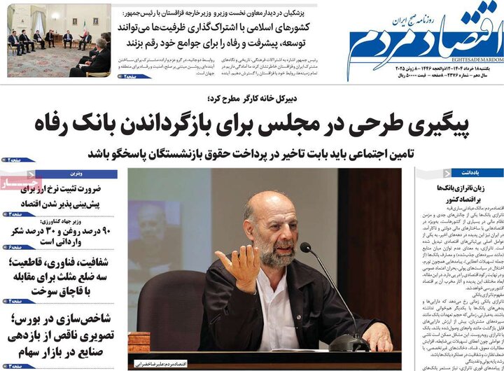 روزنامه‌های اقتصادی یکشنبه ۱۸ خرداد ۱۴۰۴