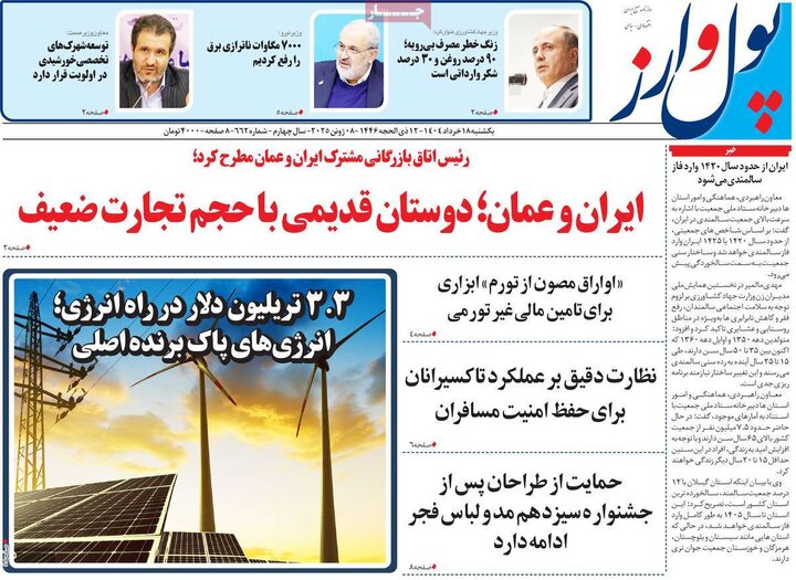 روزنامه‌های اقتصادی یکشنبه ۱۸ خرداد ۱۴۰۴
