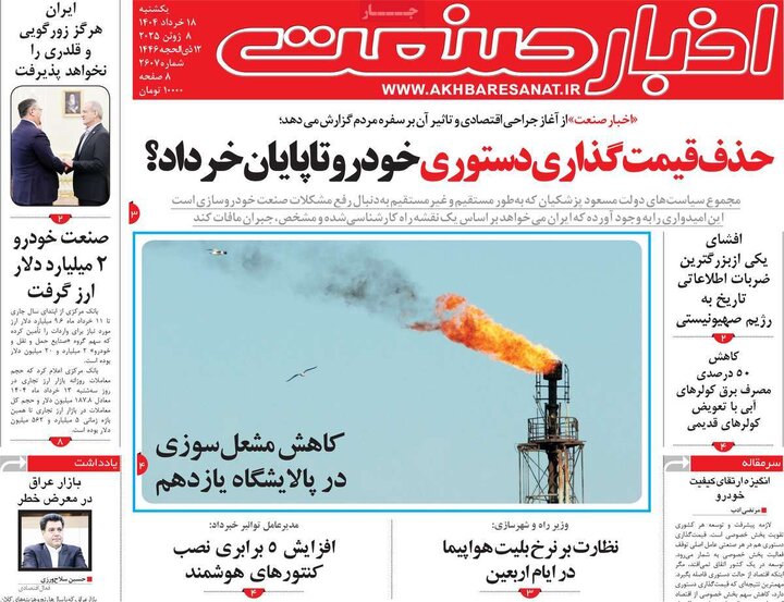 روزنامه‌های اقتصادی یکشنبه ۱۸ خرداد ۱۴۰۴