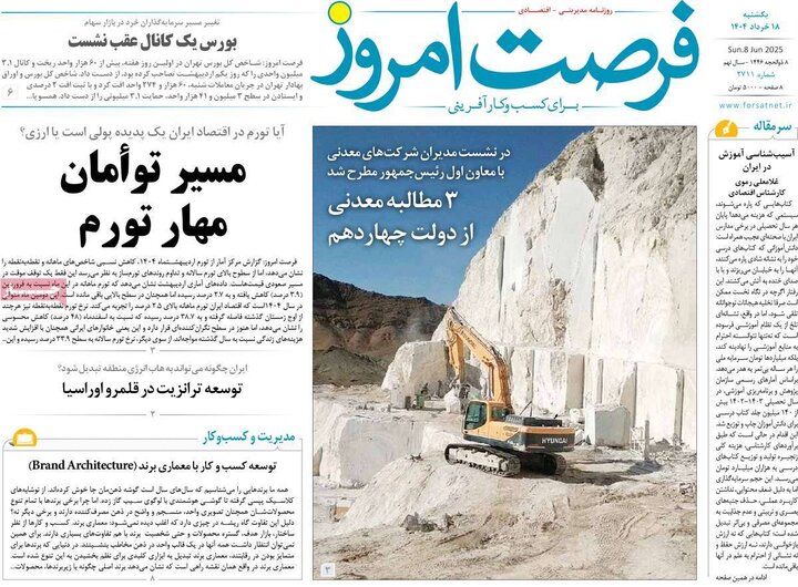 روزنامه‌های اقتصادی یکشنبه ۱۸ خرداد ۱۴۰۴