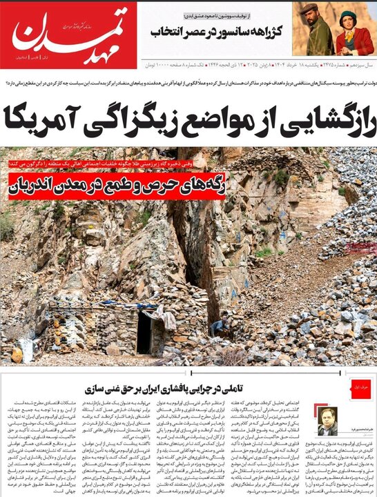 روزنامه های آذربایجان‌شرقی