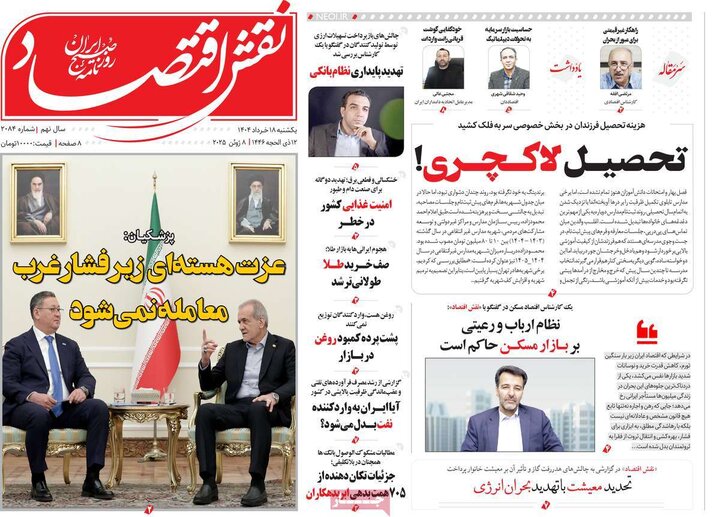 روزنامه‌های اقتصادی یکشنبه ۱۸ خرداد ۱۴۰۴