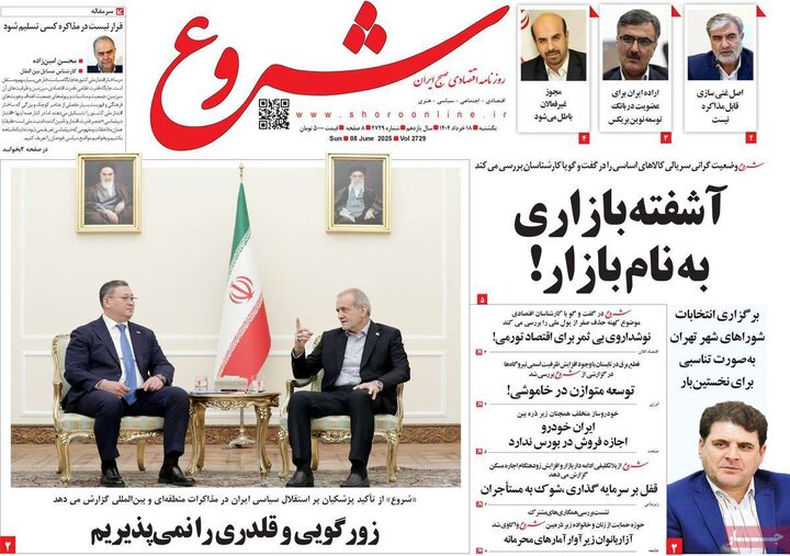 روزنامه‌های اقتصادی یکشنبه ۱۸ خرداد ۱۴۰۴