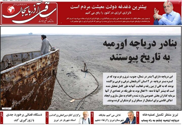 روزنامه های آذربایجان‌شرقی