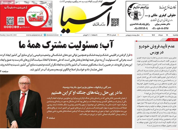 روزنامه‌های اقتصادی یکشنبه ۱۸ خرداد ۱۴۰۴