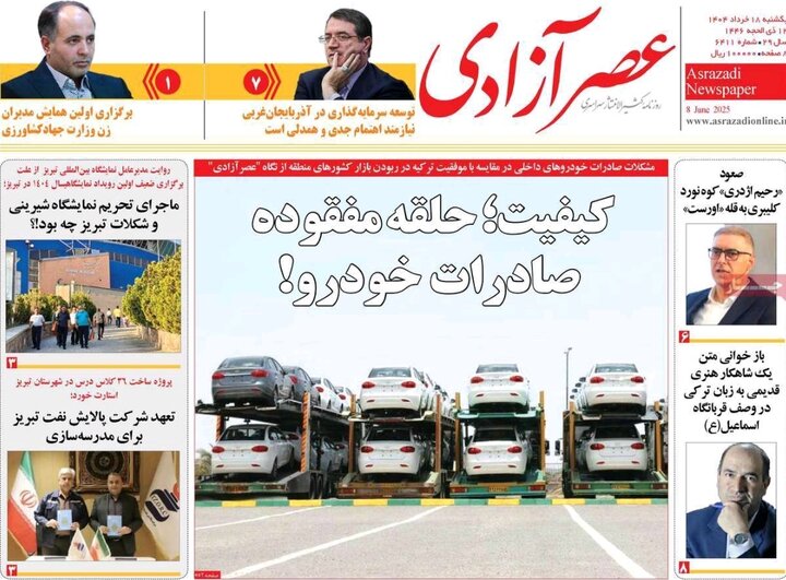 روزنامه های آذربایجان‌شرقی