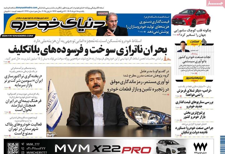 روزنامه‌های اقتصادی یکشنبه ۱۸ خرداد ۱۴۰۴
