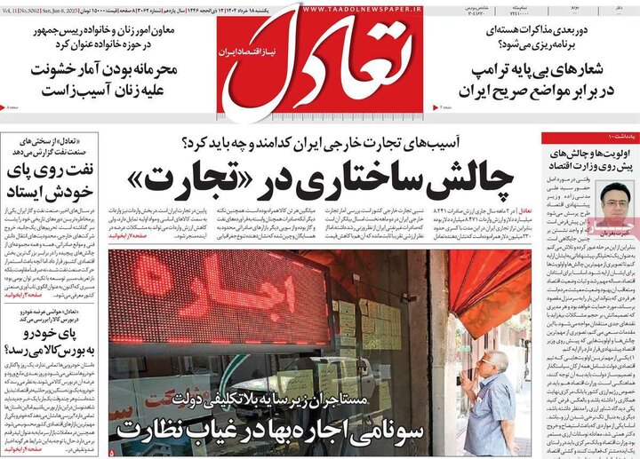 روزنامه‌های اقتصادی یکشنبه ۱۸ خرداد ۱۴۰۴