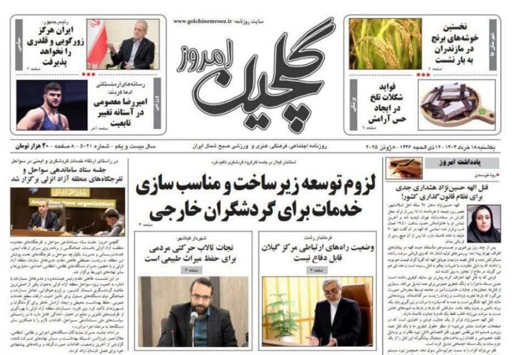 صفحه اول روزنامه های گیلان