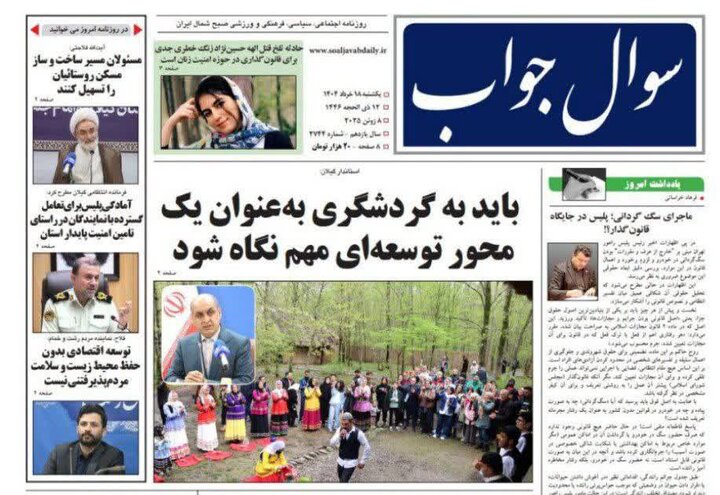 صفحه اول روزنامه های گیلان