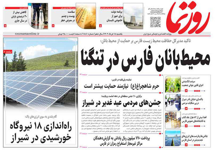 روزنامه های فارس