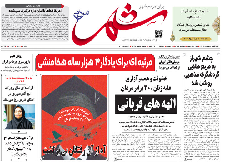 روزنامه های فارس