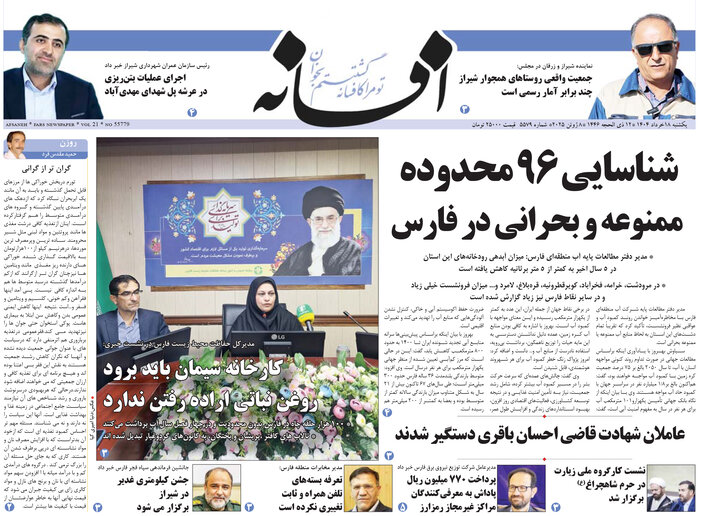 روزنامه های فارس