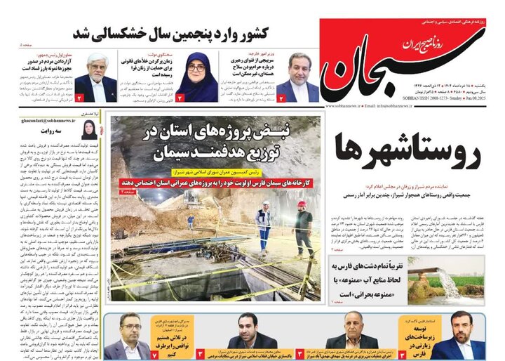 روزنامه های فارس