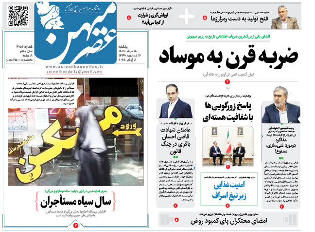 روزنامه های فارس