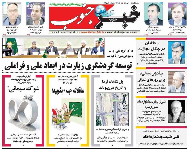 روزنامه های فارس