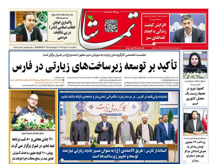 روزنامه های فارس