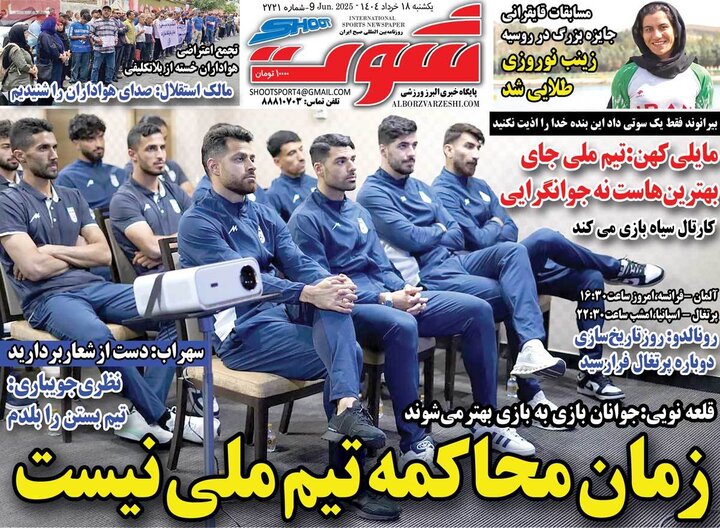 روزنامه‌های ورزشی یکشنبه ۱۸ خرداد ۱۴۰۴