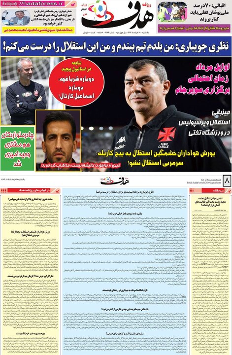روزنامه‌های ورزشی یکشنبه ۱۸ خرداد ۱۴۰۴